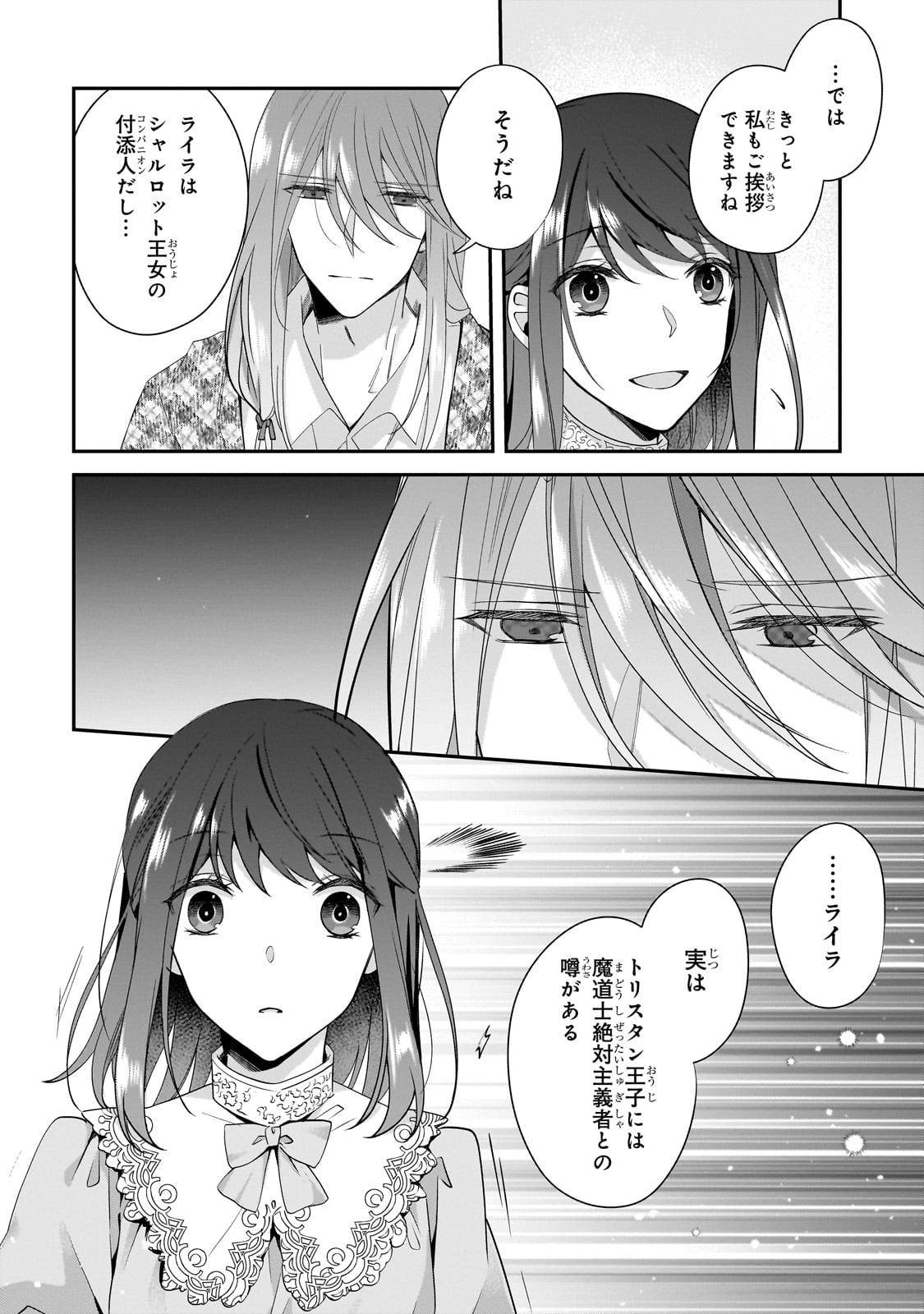 Bourei Madoushi no Hiroiage Hanayome - Chapter 24 - Page 4